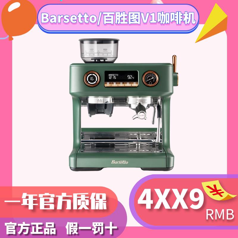 {最低價}Barsetto/百勝圖V1咖啡機商用小型半自動家用意式研磨豆一體機