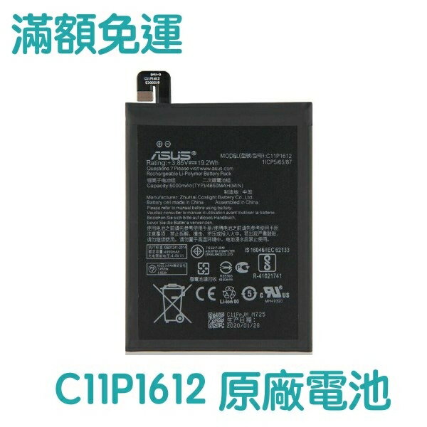 送防水膠】華碩ZenFone4 Max 原廠電池ZC554KL X00ID 電池C11P1612【送4