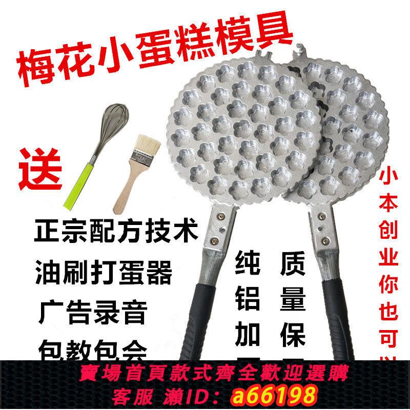 【臺灣公司 可開發票】37個梅花形小蛋糕模具蛋糕夾一口香蛋糕機火烤蛋糕板商用加厚機器