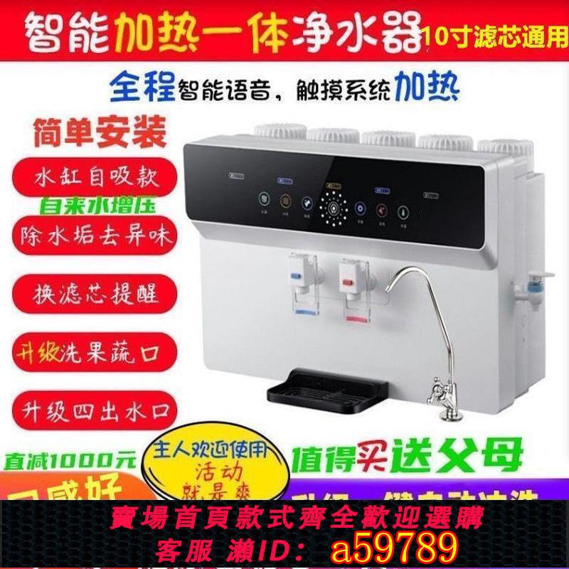 【臺灣公司 可打統編】十寸淨化冷熱淨水器家用直飲機廚房加熱一體ro反滲透自來水過濾器