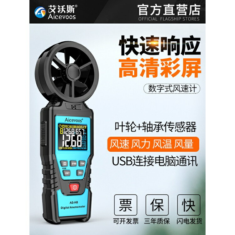 臺灣熱銷 艾沃斯高精度風速儀風速計風量儀測量儀風量測試儀測風儀器手持式