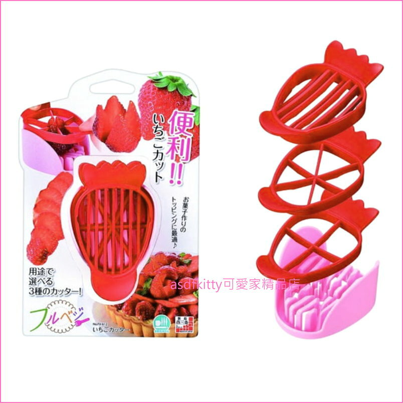 asdfkitty可愛家☆日本製 下村工業 三用草莓切割器-