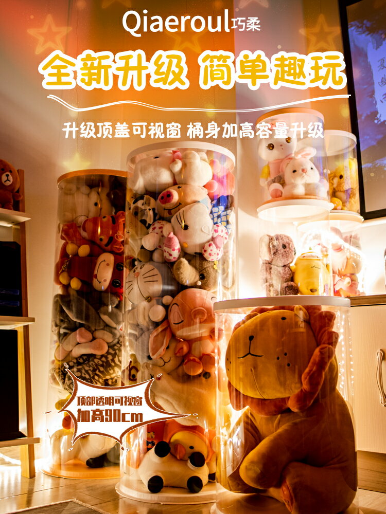 玩偶收納桶 毛絨公仔收納筒 透明圓柱 娃娃收納桶箱筐柱毛絨玩具透明圓柱玩偶公仔整理盒收納神器pvc筒