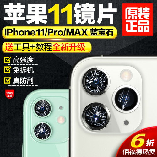 蘋果11promax后攝像頭鏡片適用iphone11相機原裝鏡面手機鏡頭玻璃