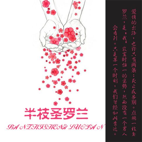 【有聲書】半枝圣罗兰 0