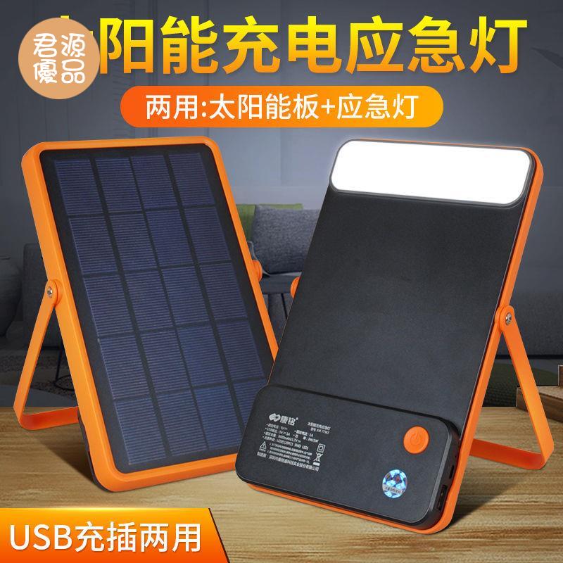 太陽能燈 戶外燈 露營燈 LED應急燈 太陽能充電燈 戶外露營帳篷野營移動照明燈 家用停電