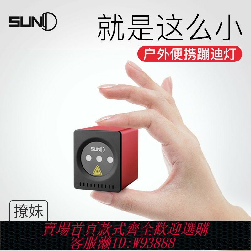 {臺灣公司貨 可打統編}便攜充電鐳射燈ktv閃光燈家用蹦迪七彩燈戶外露營廣場鐳射極光燈聲控舞臺燈光室內健身房旋轉爆閃投影投射燈