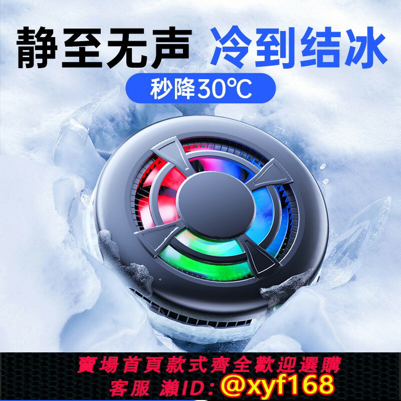 {臺灣公司貨 可打統編}手機散熱器2025新款冰磁吸背夾半導體製冷降溫神器超輕薄靜音遊戲直播專用適用蘋果華為ipad平板小米飛智黑鯊