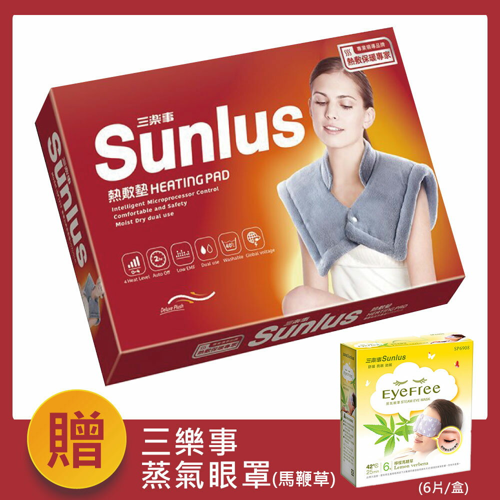 【醫護寶】SP1213 三樂事 SUNLUS  頸肩熱敷墊