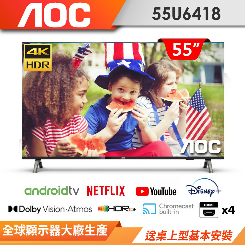 ★送桌上型基本安裝★AOC 55吋4K HDR Android 10(Google認證)液晶顯示器55U6418