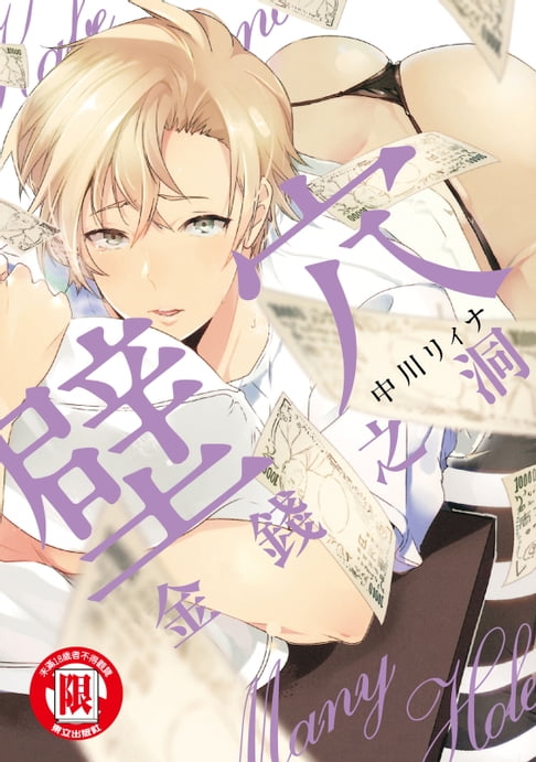 【電子書】壁穴 金錢之洞 (全) 0