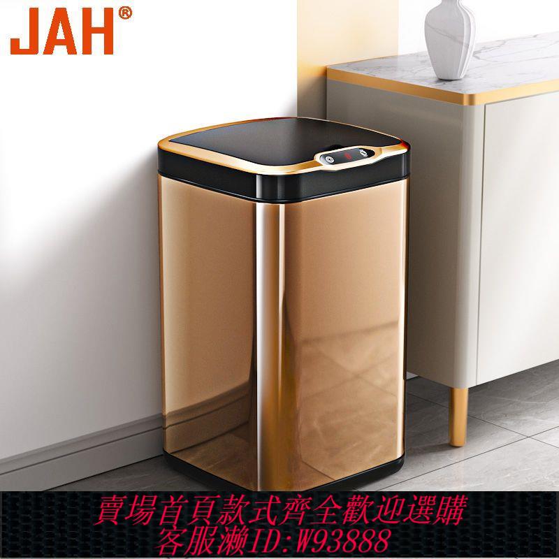 【最低價 公司貨】JAH自動感應廚房大號方形智慧垃圾桶不銹鋼金屬客廳家用垃圾筒