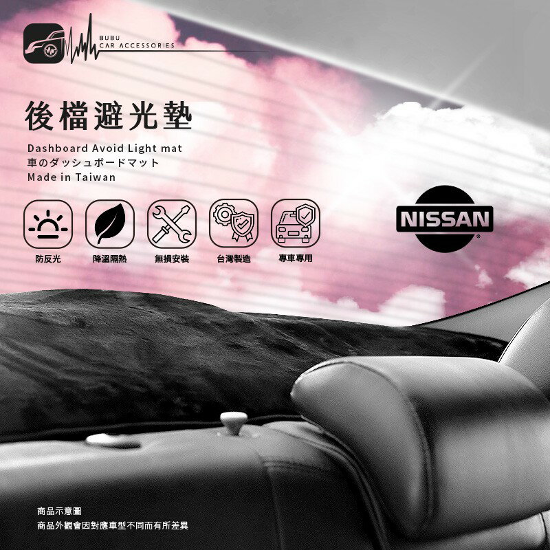 8Ac【後擋避光墊】NISSAN 日產 12~19年 MARCH K13 顯示器 後檔遮陽毯㊣台灣製｜BuBu車用品