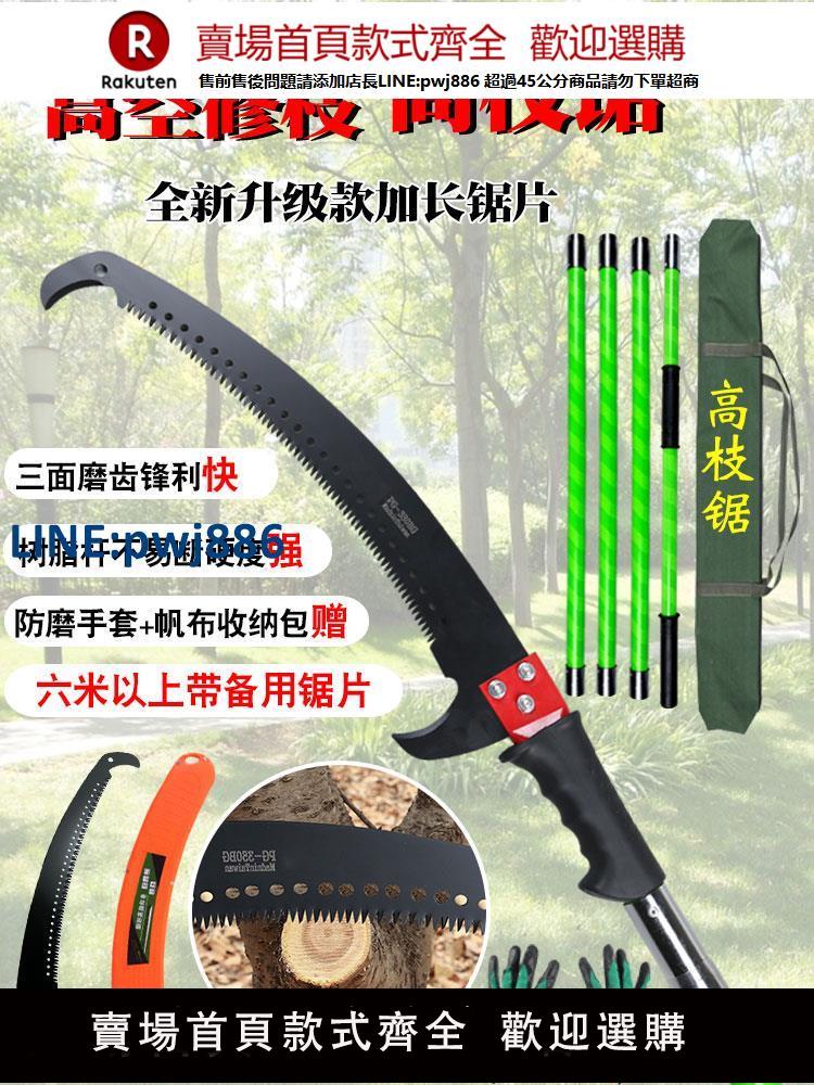【高品質超低價】軍恆達高空鋸樹神器絕緣高枝鋸修剪超長鋸伸縮加長桿園林鋸子手鋸【注意！下單滿299出貨】