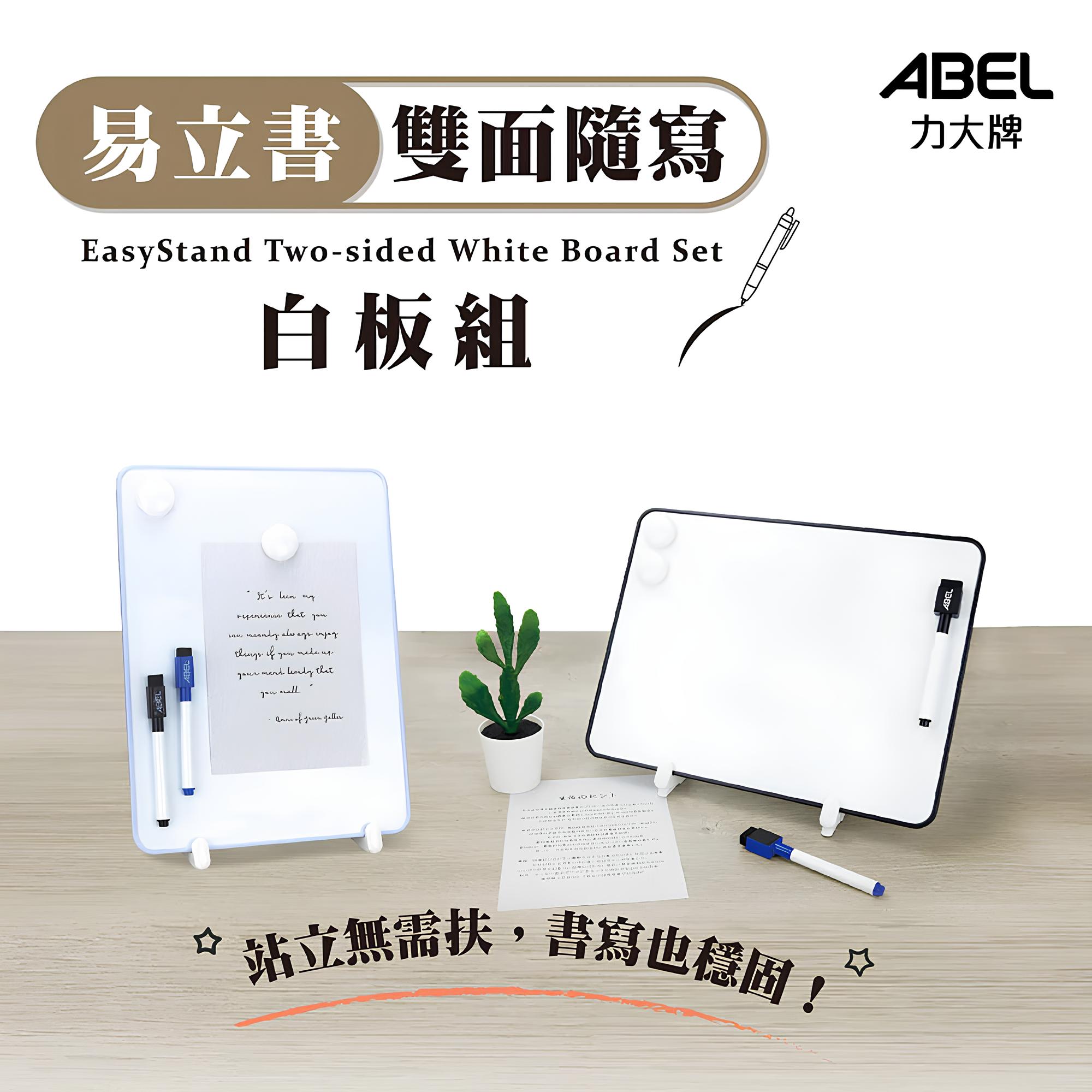 ABEL力大牌 66499 易立書雙面隨寫白板組 立架白板