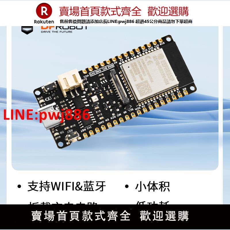 【高品質超低價】DFRobot FireBeetle 2 ESP32-E IoT開發板物聯網支援WIFI藍芽【注意！下單滿500出貨】