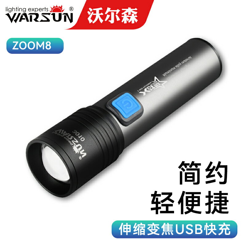 沃爾森zoom8led超亮迷你強光手電筒可充電家用戶外超小微型多功能