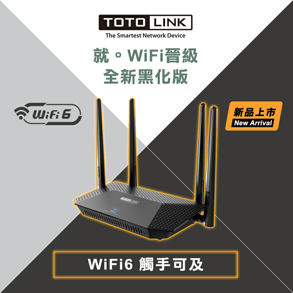 TOTOLINK/X2000R/AX1500/WiFi6/Giga無線雙頻路由器/分享器/路由器/1500Mbps