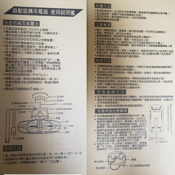 三新 SN-16360 360度16吋自動旋轉吊扇 7