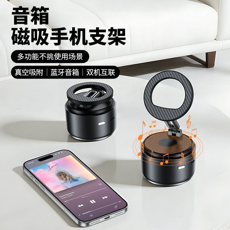 車用導航真空磁吸支架行動式可旋轉折疊藍芽音箱手機支架桌面