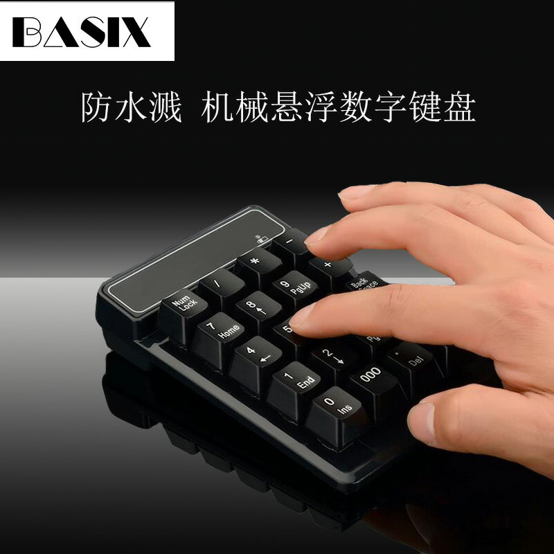 數字鍵盤 mini無線數字鍵盤財務會計筆電外接迷你有線藍芽數字小鍵盤【HZ72630】
