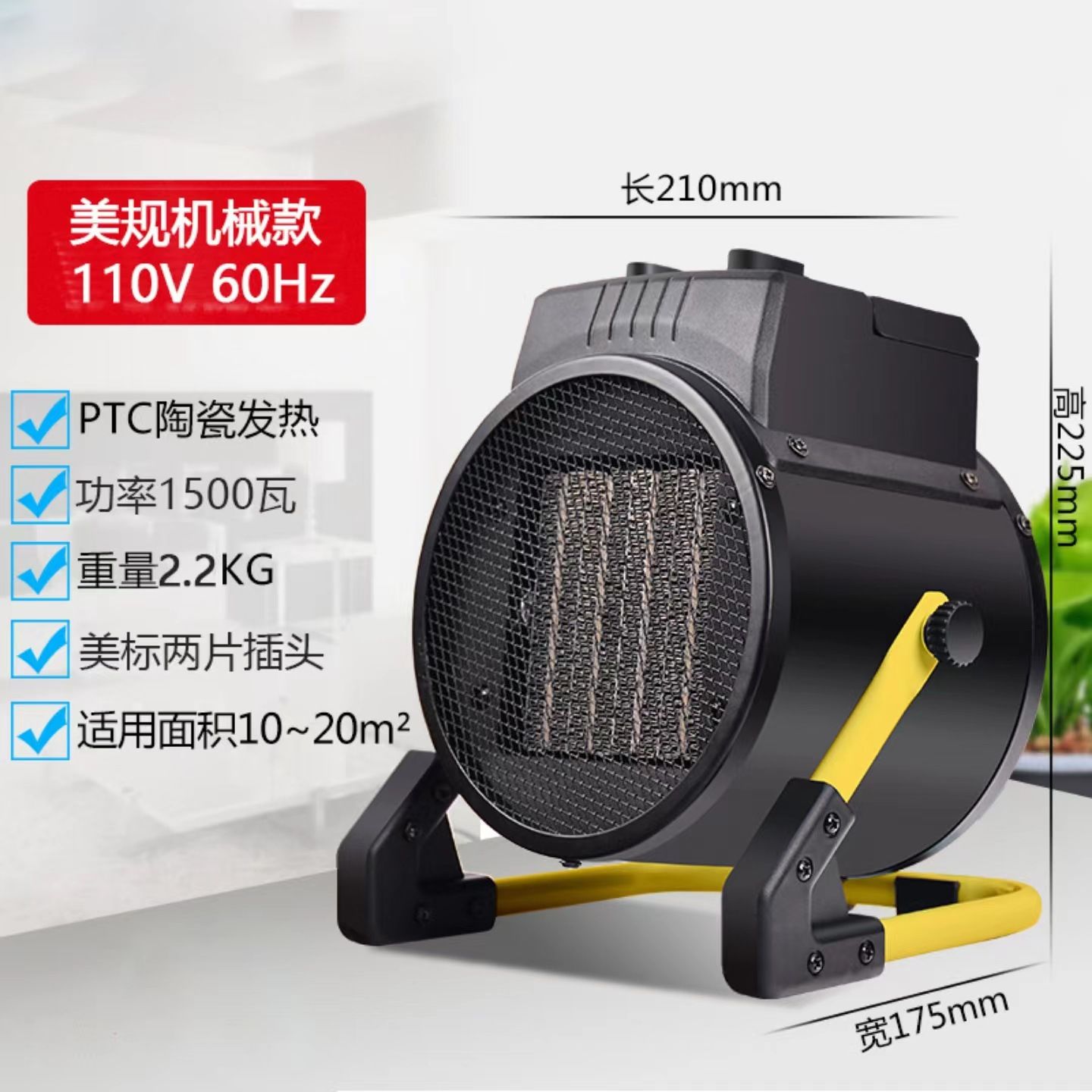 跨境110V60HZ1500W美規PTC發熱取暖器暖風機臥室浴室辦公室熱風機