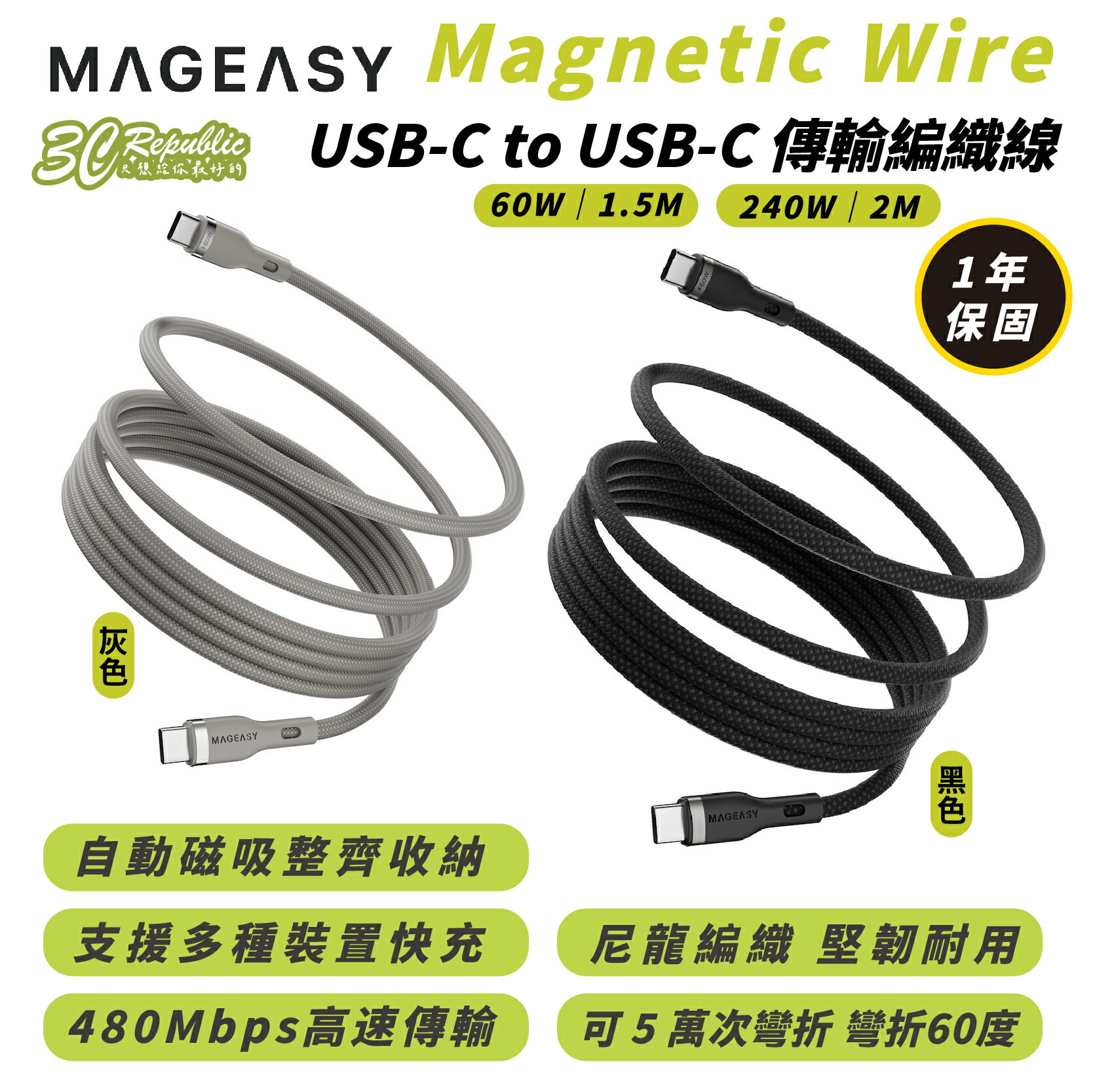 MAGEASY 240W 60W Type C 磁吸 快充線 編織線 充電線 傳輸線 iPhone 16 15 S24【299免運領券再享折扣】