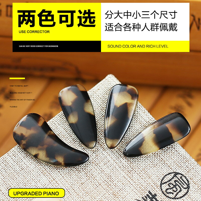 古箏指甲 兒童初學者玳瑁色成人考級演奏凹槽遙指義甲大小號【MJ7857】