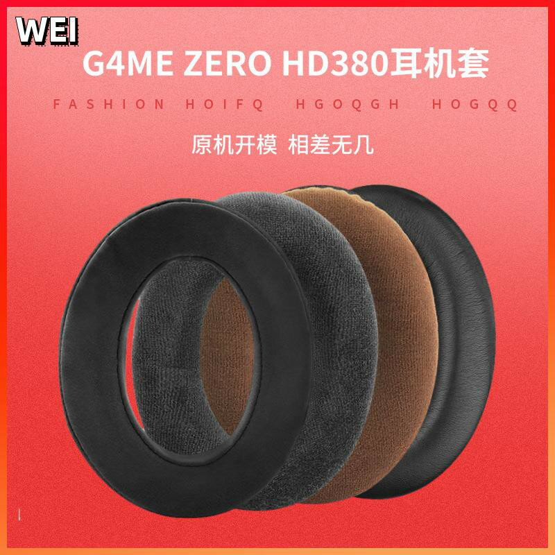 森海塞爾game one耳機套g4me zero耳機罩hd380pro頭戴式耳套 耳機套 耳罩 耳機