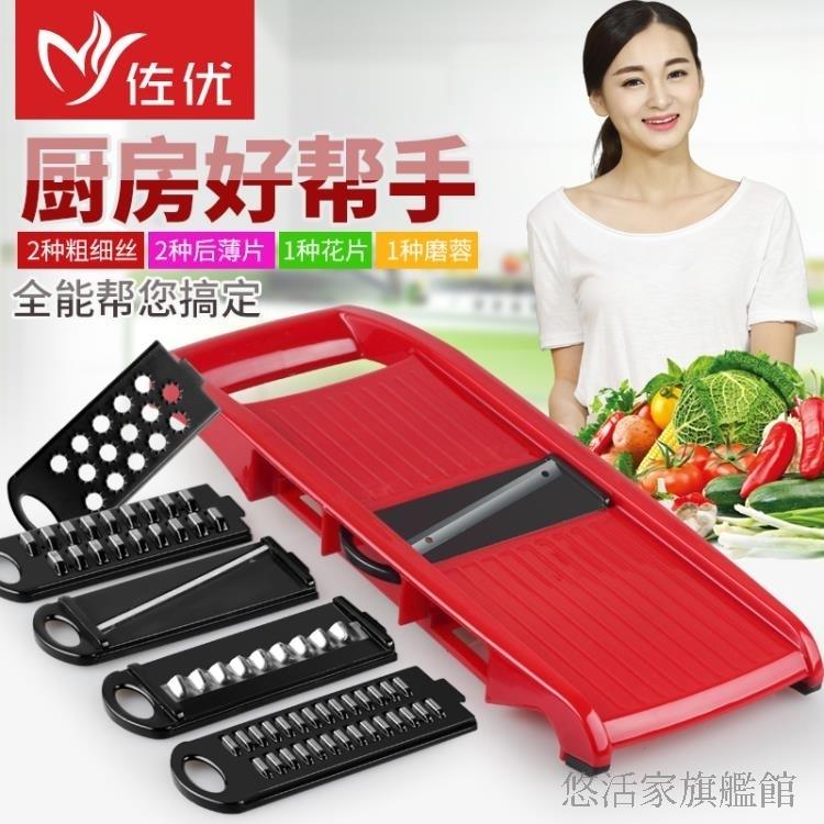 切片機佐優多功能切菜器家用五刀頭切絲機絞菜機蔬菜料理機刨絲器切片器
