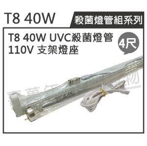 日本三共 SANKYO TUV UVC 40W T8殺菌燈管 110V 層板燈組 同飛利浦36W _ ZZ450004A