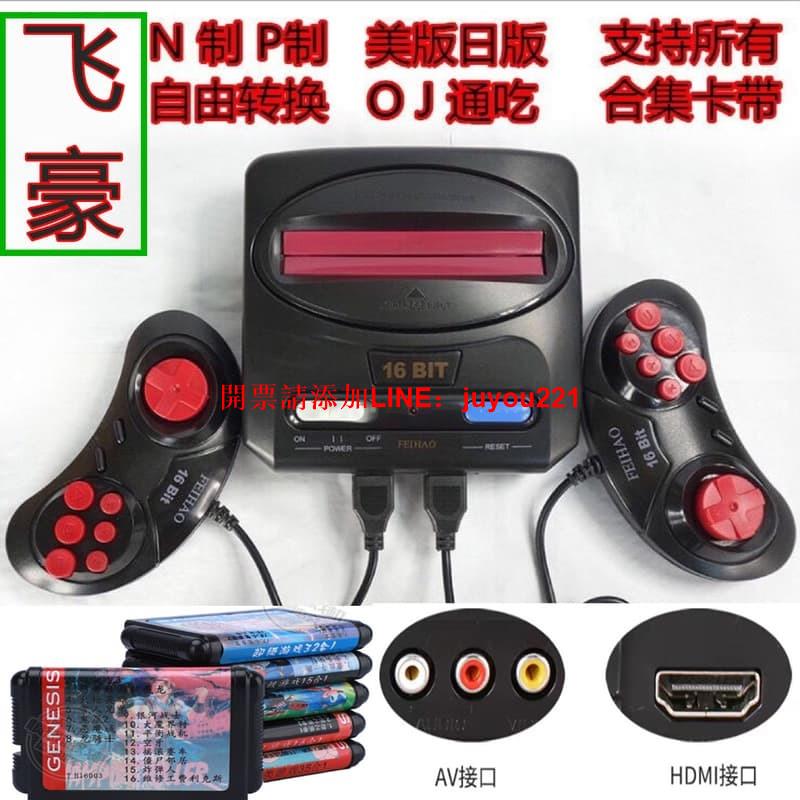 MD世嘉16位黑卡插卡遊戲機手柄FC80後懷舊覆古SEGA幽遊白書街霸