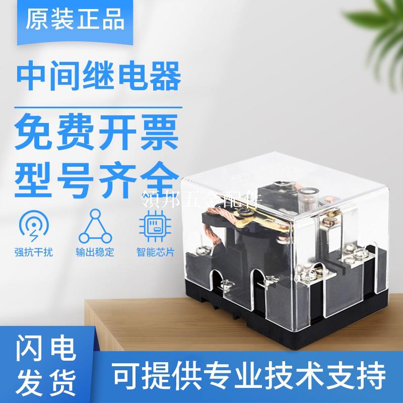 原裝正品中間繼電器JQX-62F-2Z DC220V DC24V AC380 銀點功率大[領邦五金配件]