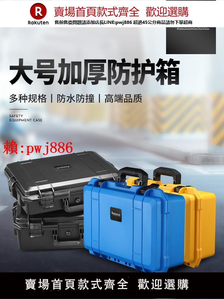 【售後無憂】大號塑膠手提工具收納箱儀器裝置攝影器材三防水防爆安全防護箱子