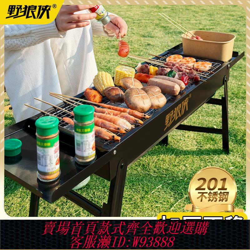 燒烤架 【品牌好評6.1萬+條】野狼俠燒烤架家用折疊家庭加厚便攜燒烤爐戶外便攜式烤肉架子全套