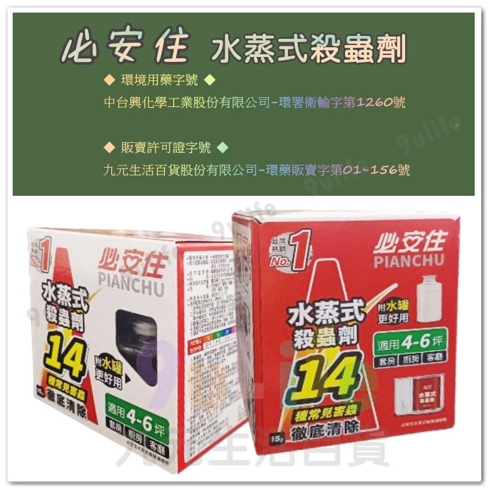 【九元生活百貨】必安住 水蒸式殺蟲劑 殺螨滅蟑劑 家庭清消 水蒸式 水煙式 殺蟲劑 防治塵螨 蟑螂 跳蚤 螞蟻 蚊子 蒼蠅 1