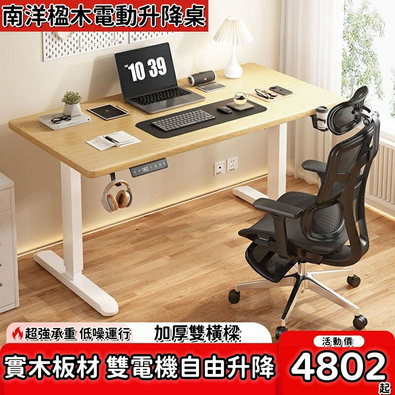 【免運】110v電壓通用 實木雙電機電動升降桌智慧電腦桌可升降電競桌子家用學習辦公書桌老闆桌/實木桌