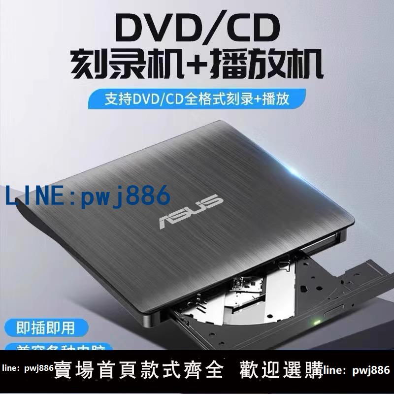 【台灣公司】華碩USB3.0外接光碟機DVD刻錄機CD筆記本臺式機通用外接移動光驅盒