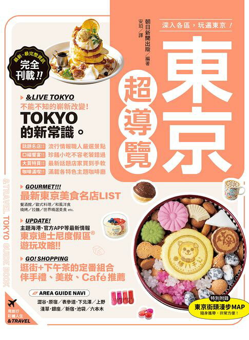 東京超導覽【電子書】