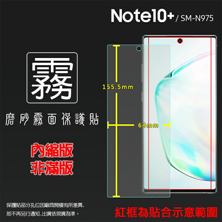 霧面螢幕保護貼 SAMSUNG 三星 Galaxy Note10+ Note10 Plus SM-N9750 保護貼 軟性 霧貼 霧面貼 磨砂 防指紋 保護膜