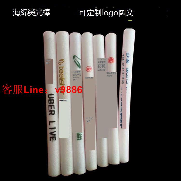 【諮詢客服應有盡有】應援棒熒光棒定製led大號電子七彩色泡沫海綿演唱會應援夜瑩光閃發光棒演唱會用品