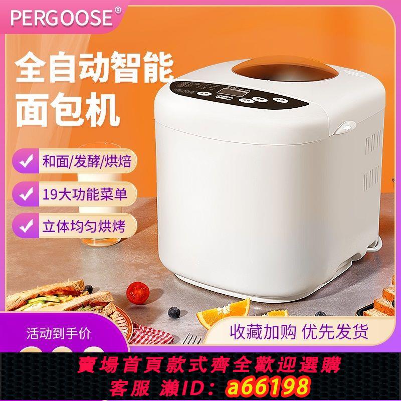 【臺灣公司 可開發票】PERGOOSE麵包機家用全自動智慧多功能蛋糕機饅頭機自動斷電和面機
