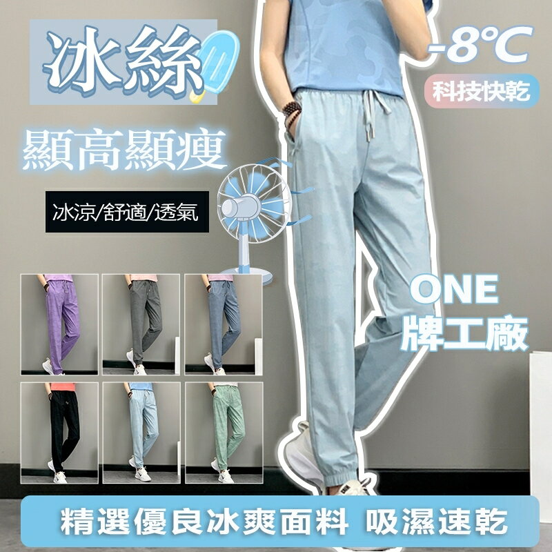Week ONE牌同工廠 女生涼感長褲 吸濕排汗 大碼縮口褲 冰絲長褲 L-6XL 透氣長褲 夏天速乾褲 休閒褲 慢跑褲