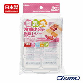 日本 SKATER 日製離乳食冷凍分裝盒(30ml×8格)【紫貝殼】