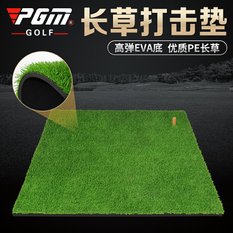 高爾夫用品 golf裝備 球桿包 練習器 PGM 高爾夫長草打擊墊 切桿打擊墊 個人練習墊 家庭揮桿訓練墊 全館免運