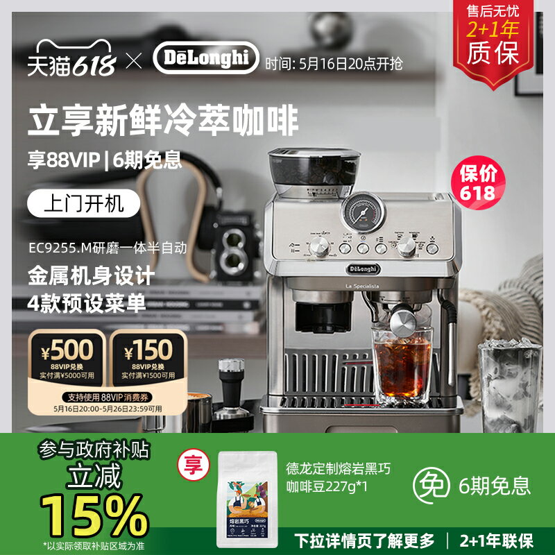 【臺灣公司 可開發票】delonghi德龍EC9255.M研磨一體半自動咖啡機家用冷萃版辦公室小型