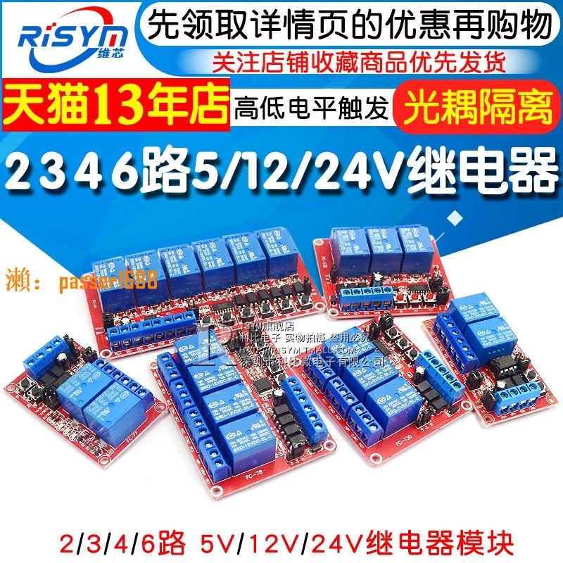 【台灣公司保固】2 3 4 6 8路互鎖開關自鎖三合一繼電器模塊5v12V24v 高低電平觸發