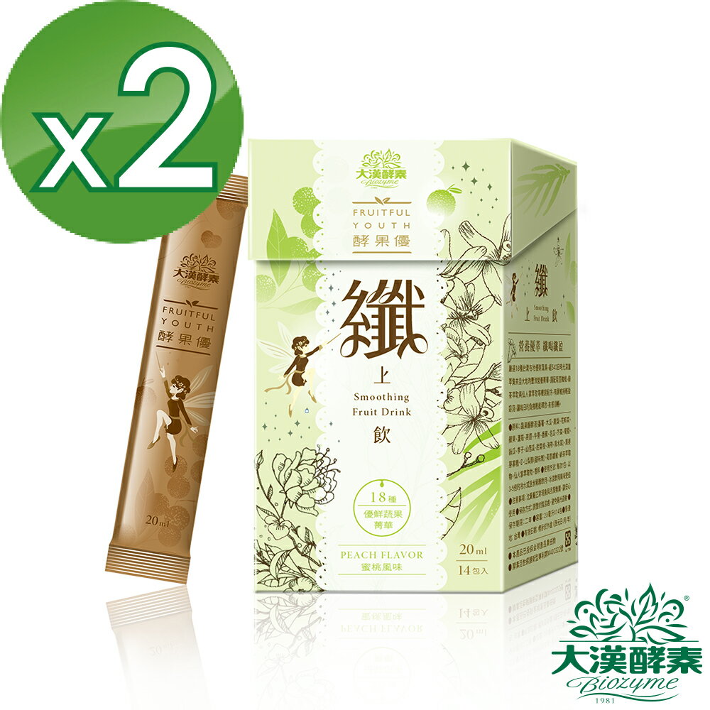 大漢酵素 纖上飲2入組(20mLx14入x2盒)