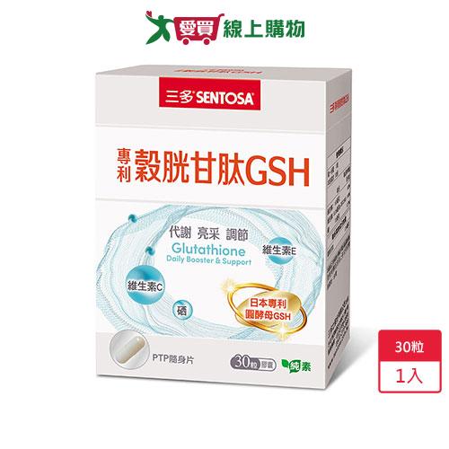 三多專利穀胱甘肽GSH膠囊 30粒【愛買】
