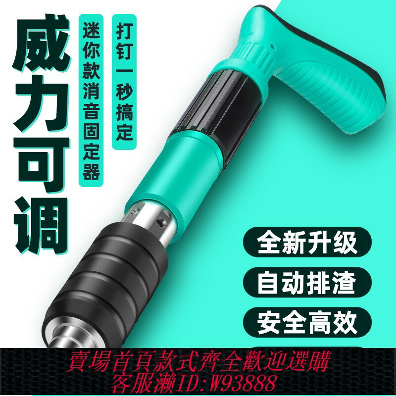 {臺灣公司貨 可打統編}迷你吊頂神器炮釘槍一體消音射釘槍專用打釘槍線槽氣釘槍固定水泥